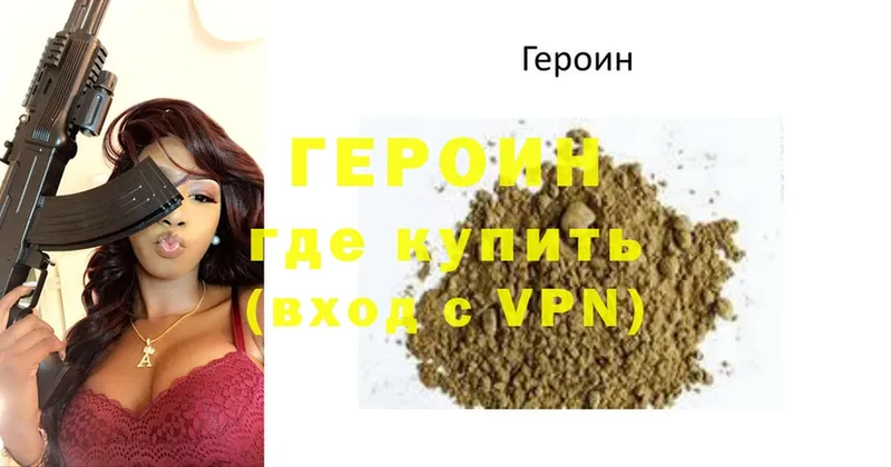 Героин Heroin  Дмитровск 